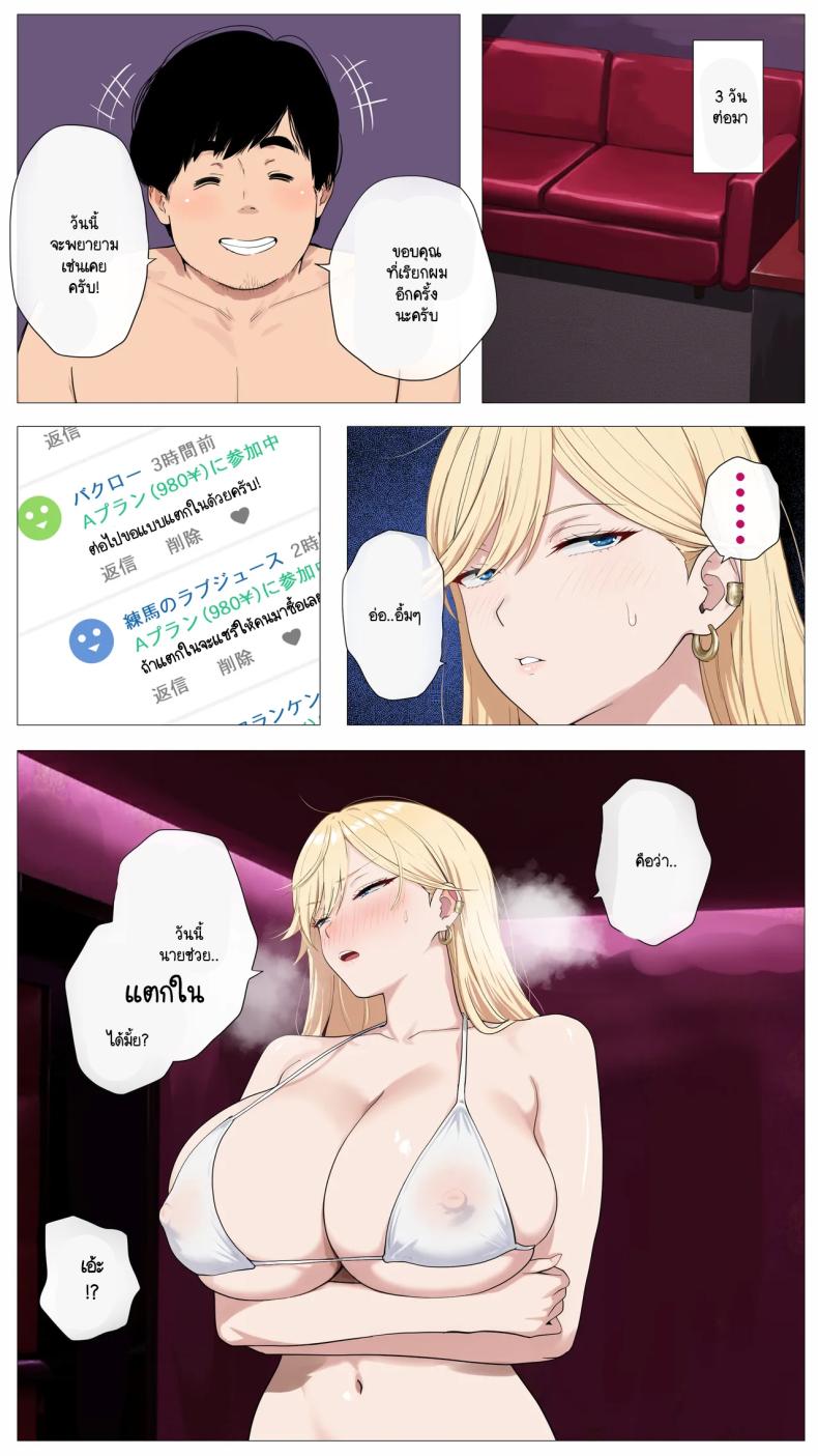 เมื่อสาวแกลชวนผมถ่ายคลิปหารายได้